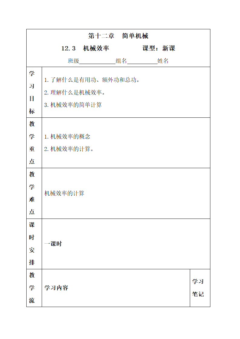 《机械效率》导学案2.doc.doc第1页