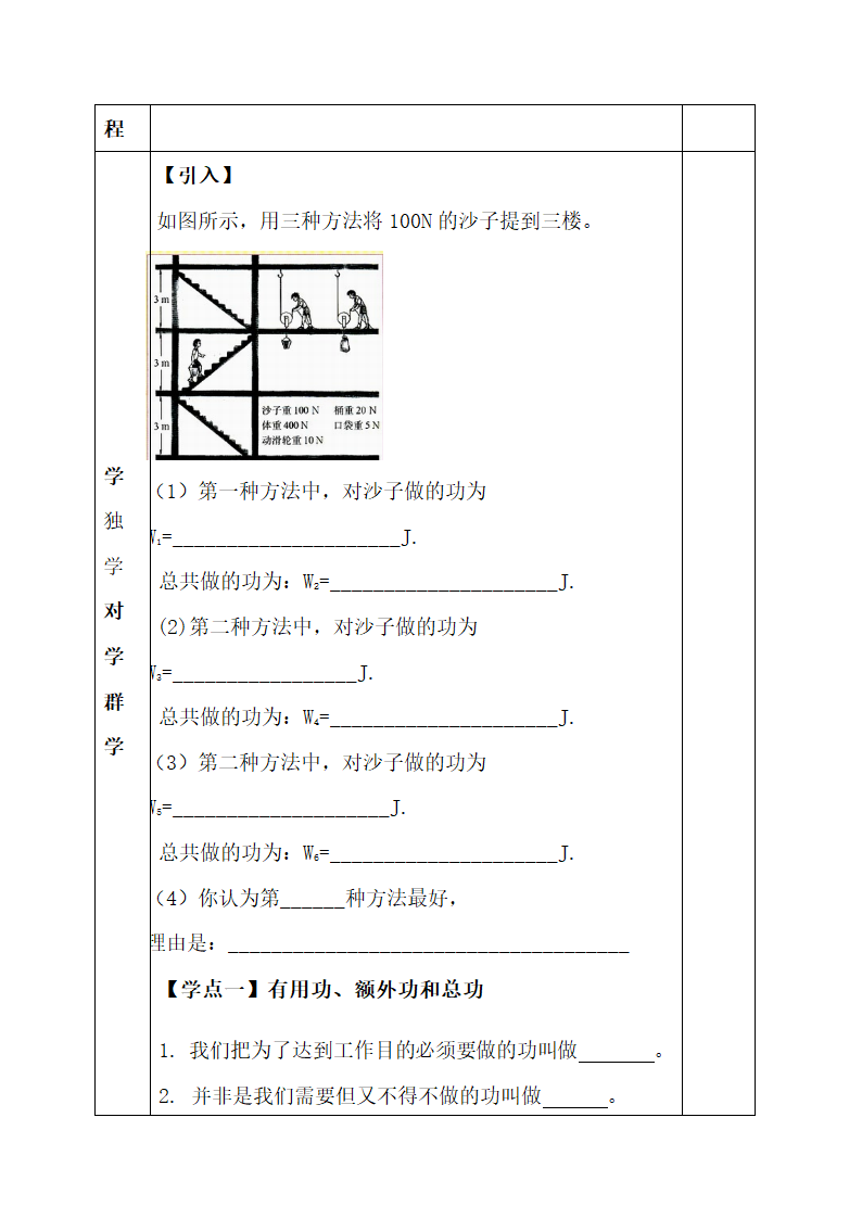 《机械效率》导学案2.doc.doc第2页