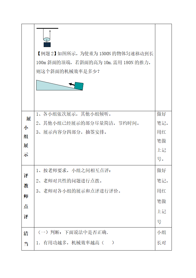 《机械效率》导学案2.doc.doc第4页