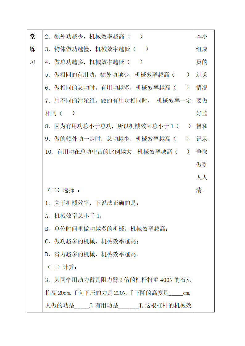 《机械效率》导学案2.doc.doc第5页