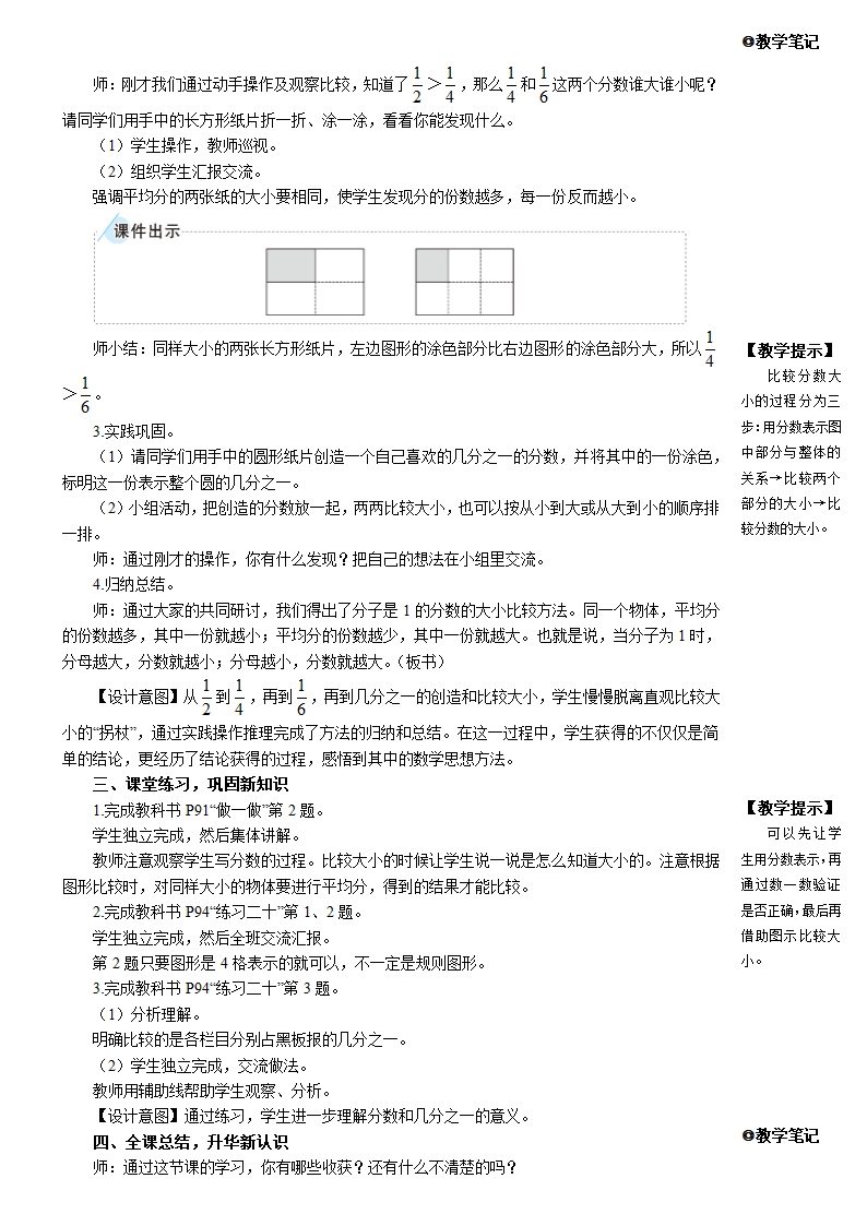 8 分数的初步认识： 比较几分之一的大小教案（含反思和作业设计有答案）.doc第2页