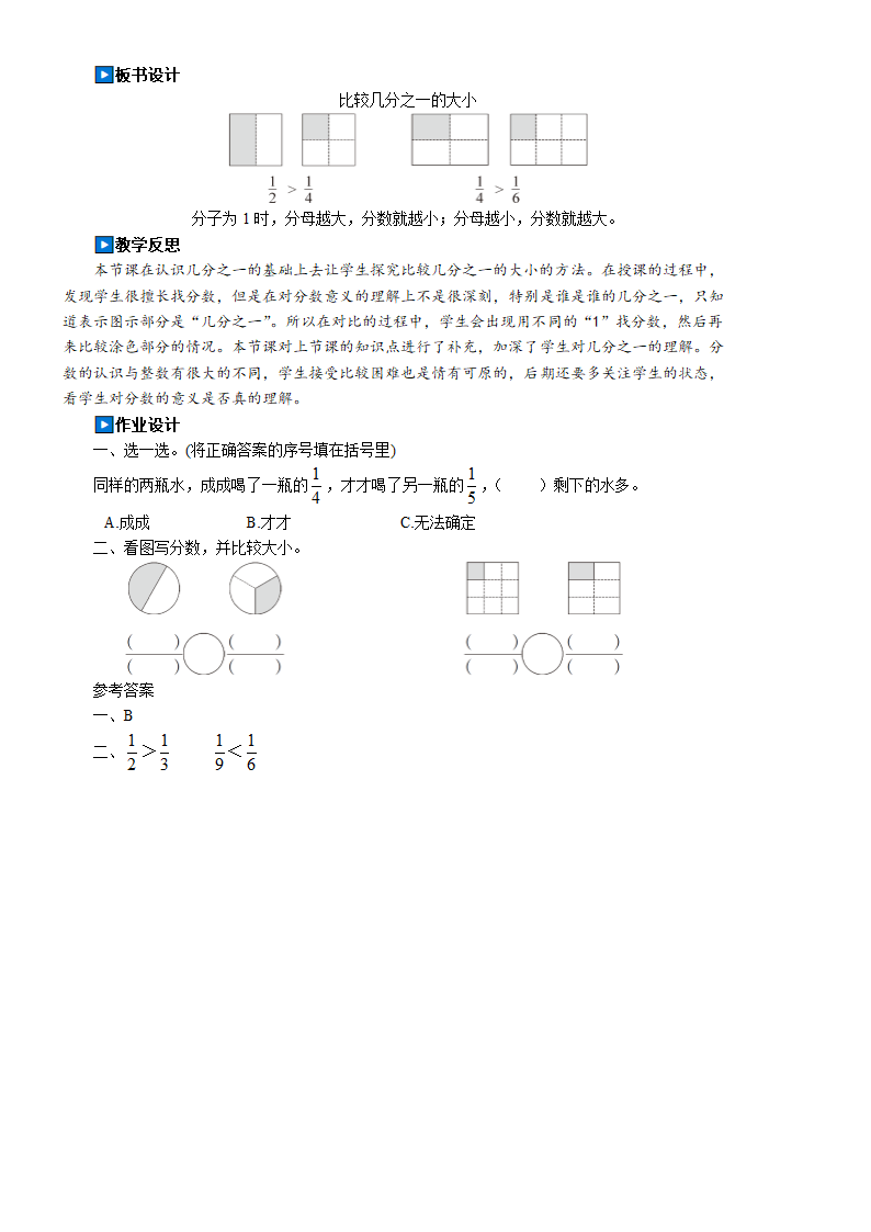 8 分数的初步认识： 比较几分之一的大小教案（含反思和作业设计有答案）.doc第3页