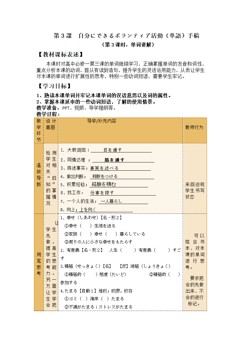 第3課自分にできるボランティア活動单词讲义-2023-2024学年初中日语人教版第一册.doc第1页