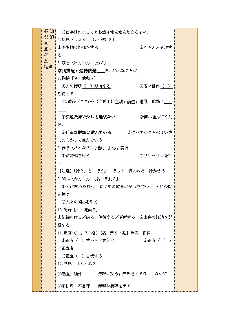 第3課自分にできるボランティア活動单词讲义-2023-2024学年初中日语人教版第一册.doc第2页