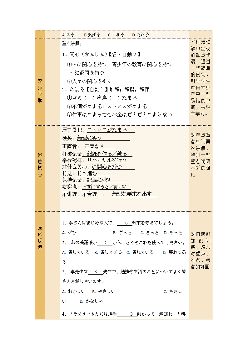 第3課自分にできるボランティア活動单词讲义-2023-2024学年初中日语人教版第一册.doc第4页