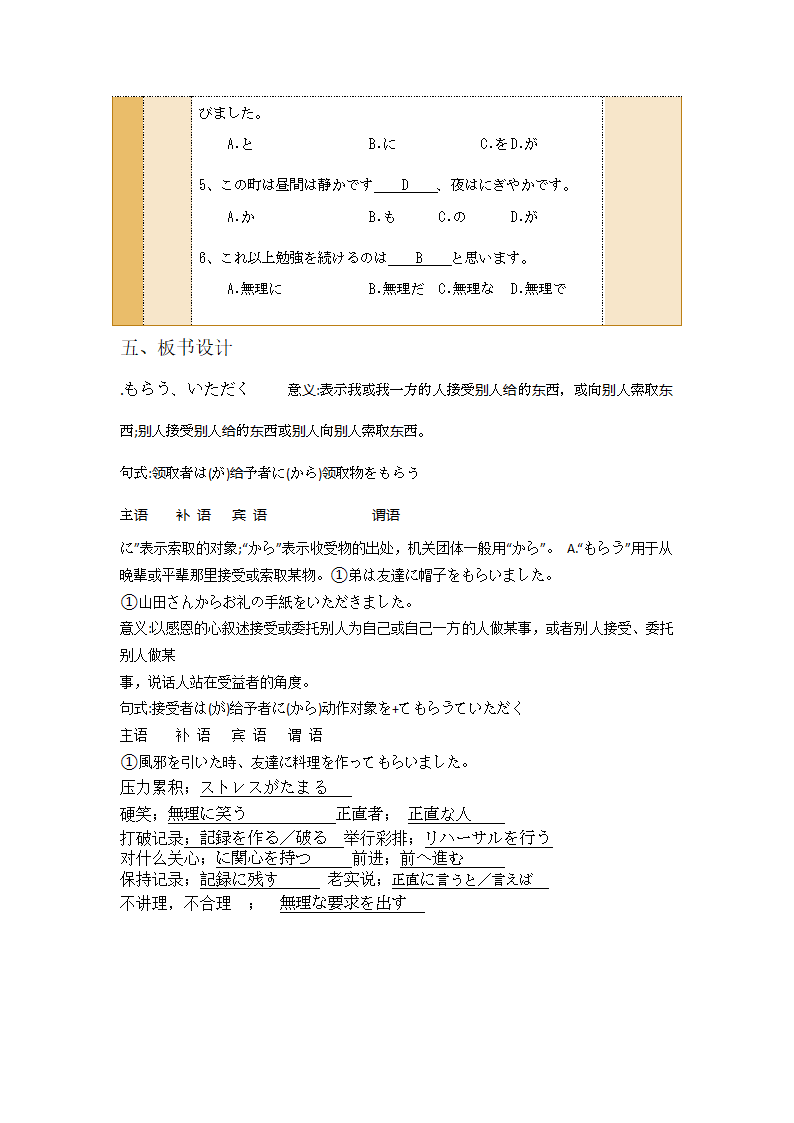 第3課自分にできるボランティア活動单词讲义-2023-2024学年初中日语人教版第一册.doc第5页