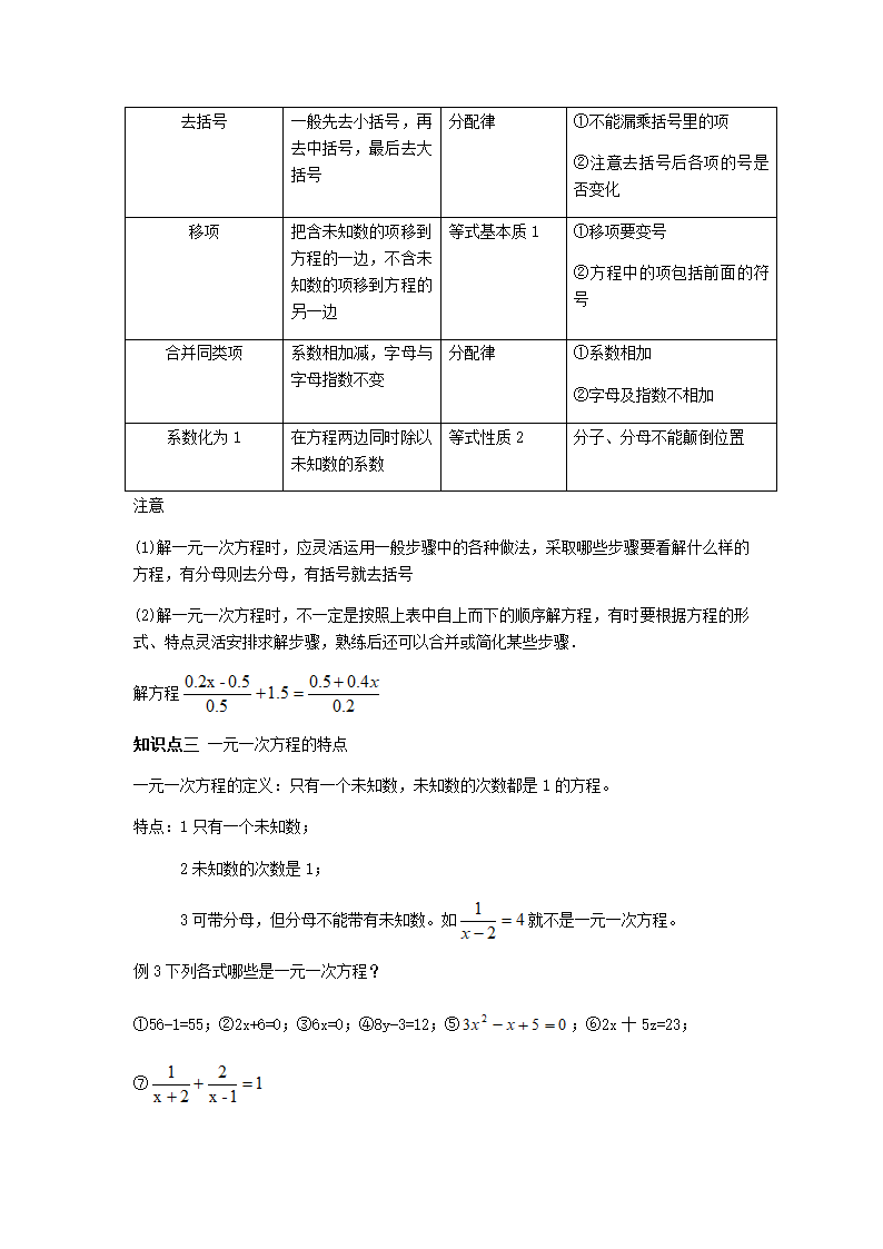 浙教版七年级数学上册第5章一元一次方程知识点+例题学案.doc第2页