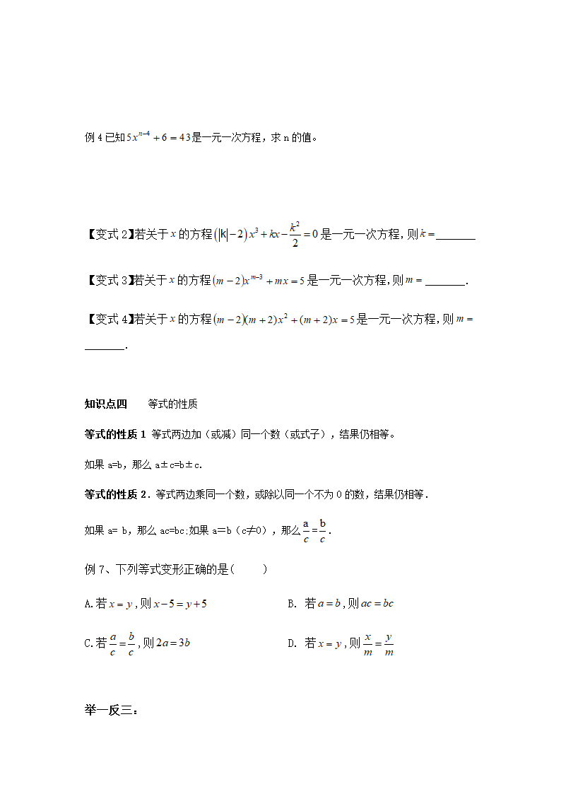 浙教版七年级数学上册第5章一元一次方程知识点+例题学案.doc第3页