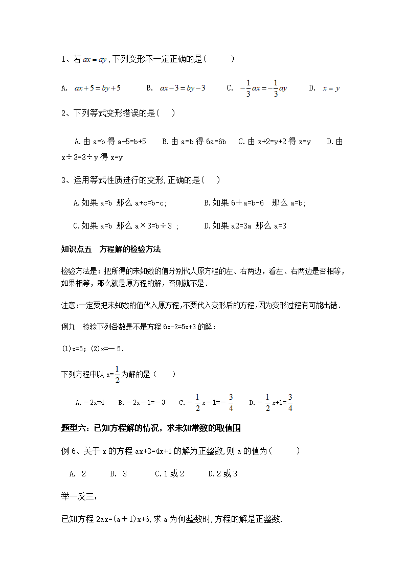 浙教版七年级数学上册第5章一元一次方程知识点+例题学案.doc第4页