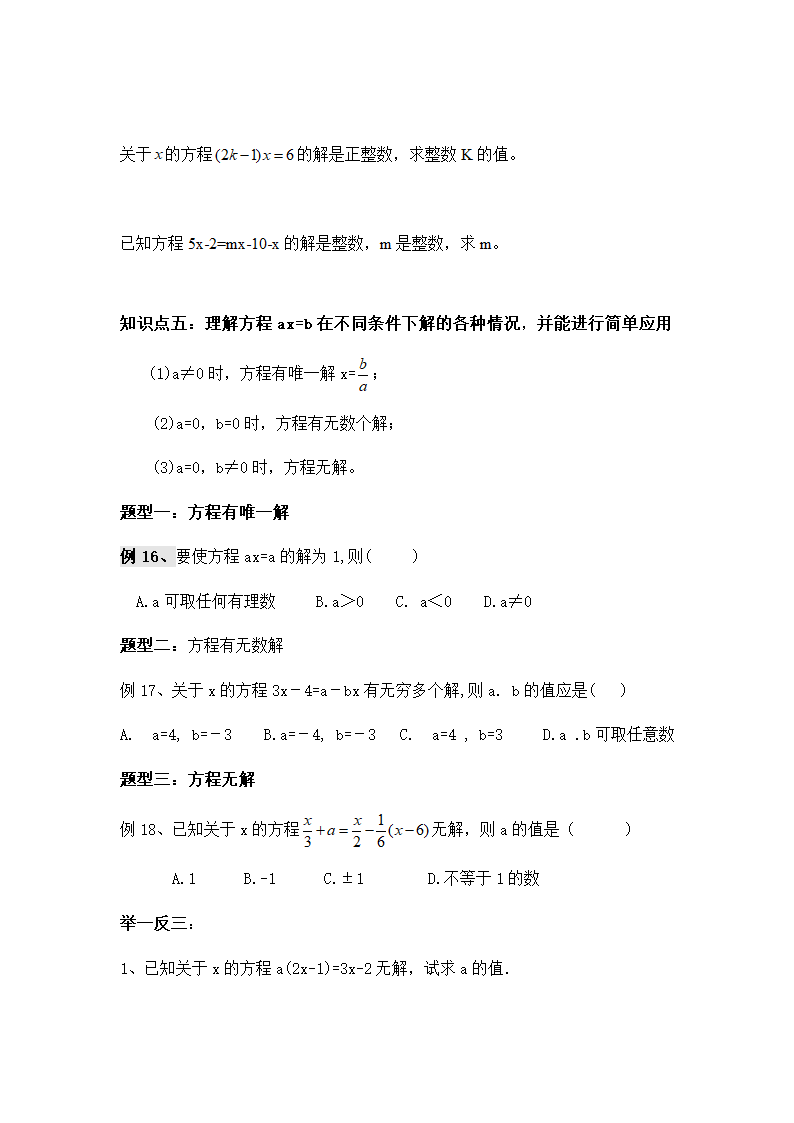 浙教版七年级数学上册第5章一元一次方程知识点+例题学案.doc第5页