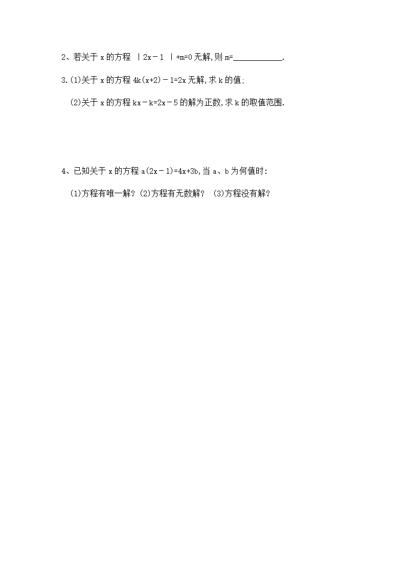 浙教版七年级数学上册第5章一元一次方程知识点+例题学案.doc第6页