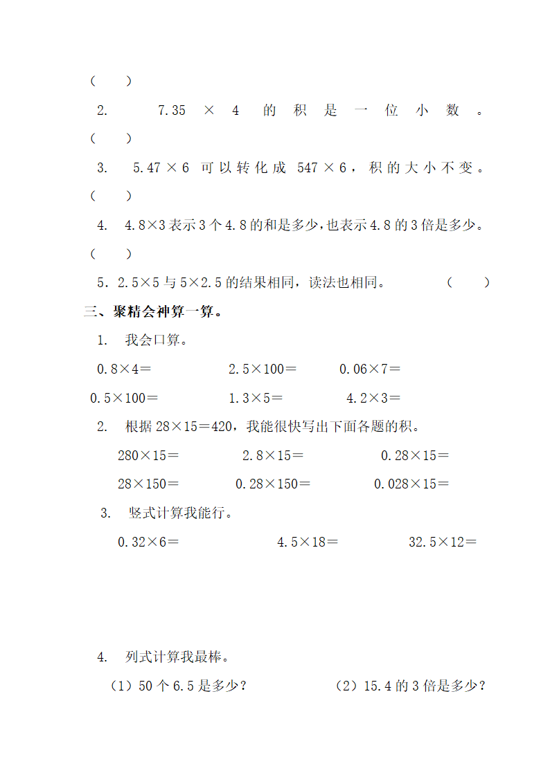 人教版五年级上册数学第一单元小数乘法知识点加练习（无答案）.doc第2页