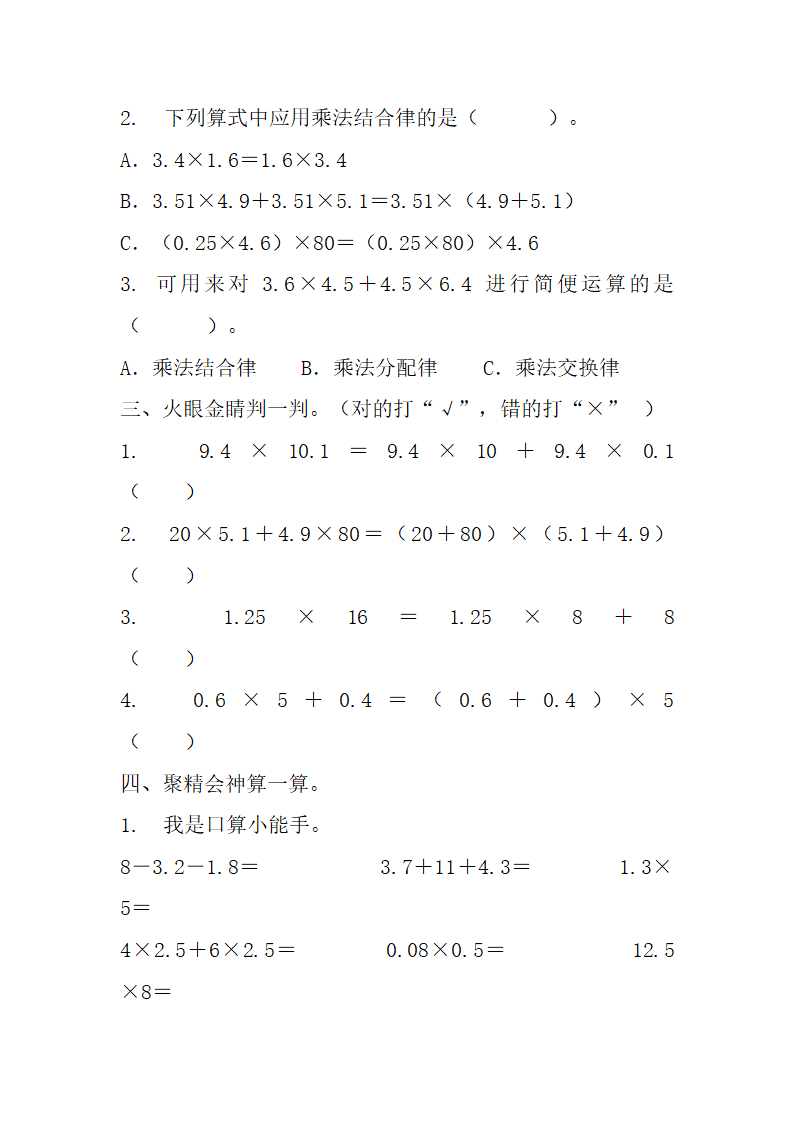 人教版五年级上册数学第一单元小数乘法知识点加练习（无答案）.doc第10页