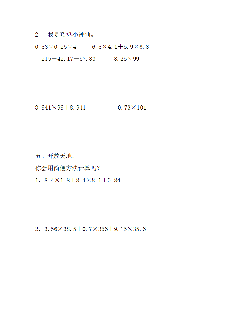 人教版五年级上册数学第一单元小数乘法知识点加练习（无答案）.doc第11页