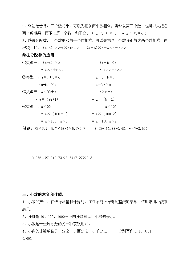 人教四年级数学下册总复习知识点.docx第2页