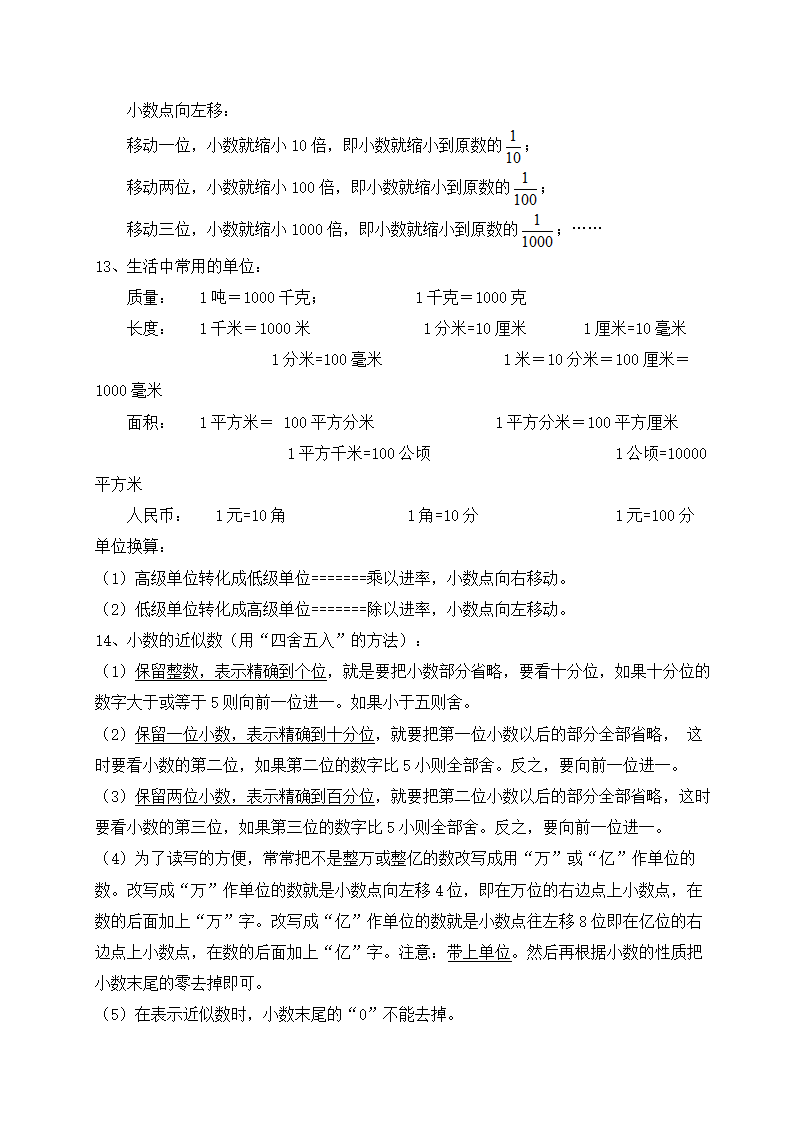 人教四年级数学下册总复习知识点.docx第4页