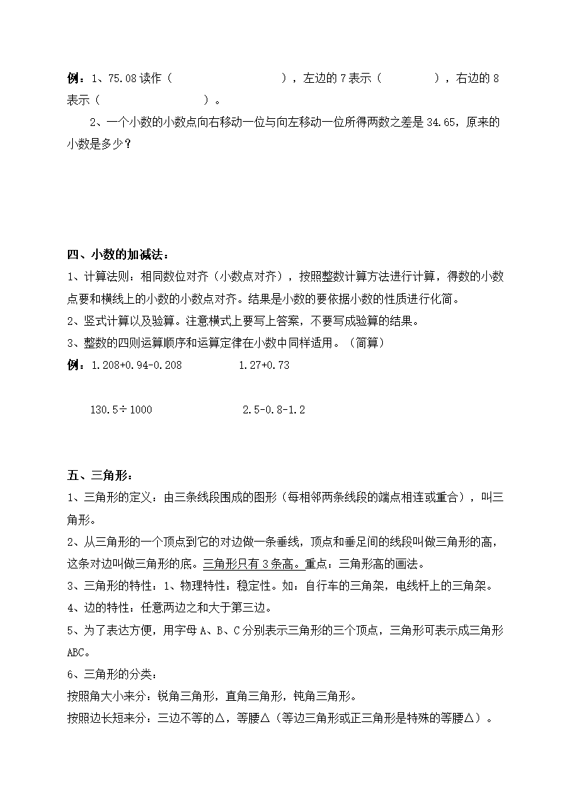 人教四年级数学下册总复习知识点.docx第5页