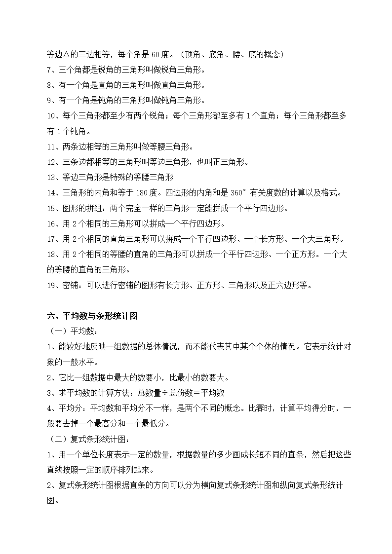 人教四年级数学下册总复习知识点.docx第6页