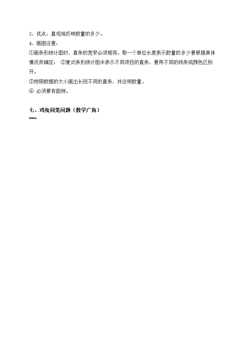 人教四年级数学下册总复习知识点.docx第7页