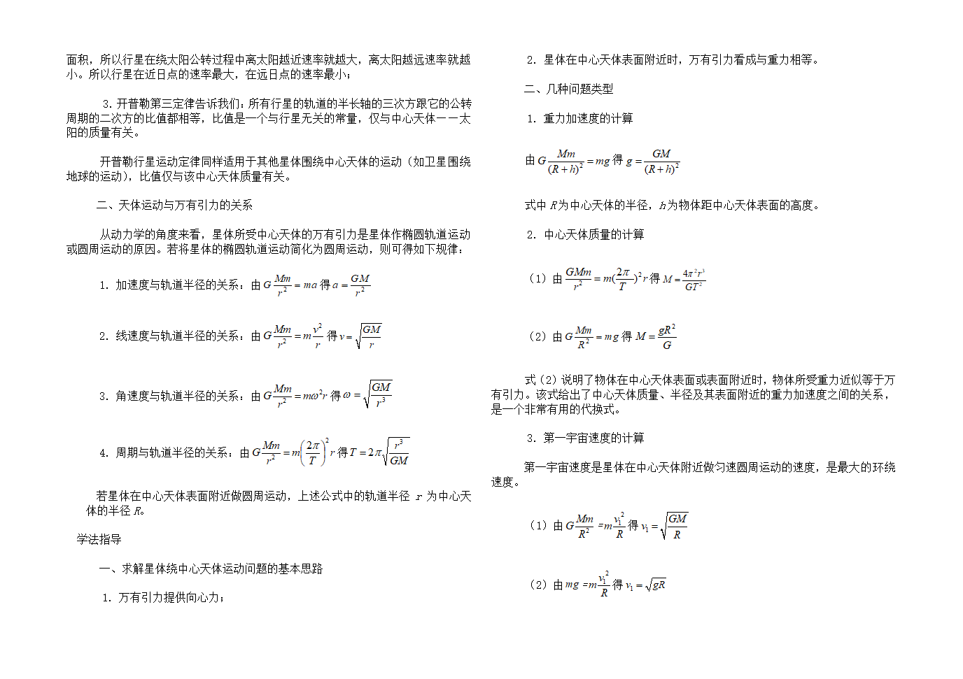 高中物理会考知识点归纳和总结.docx第7页