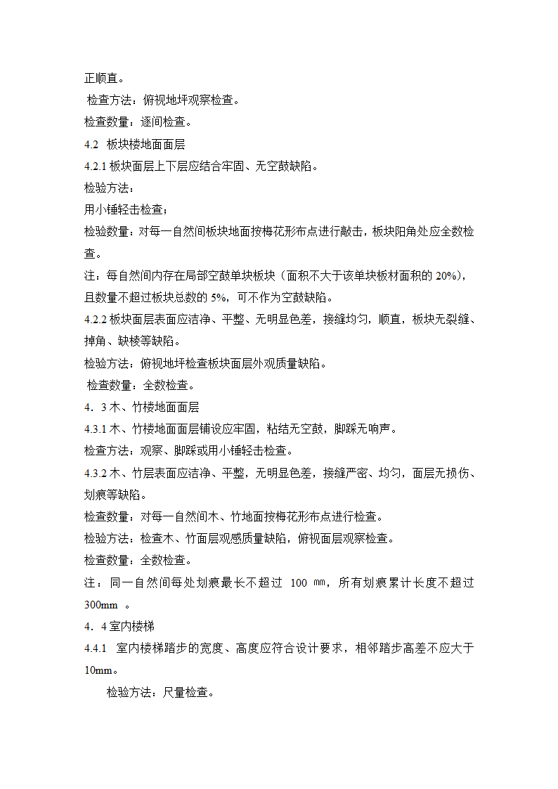 江苏省住宅工程质量分户验收规程.doc第9页