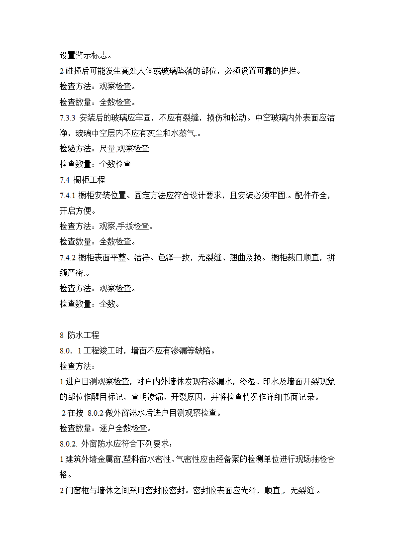 江苏省住宅工程质量分户验收规程.doc第14页