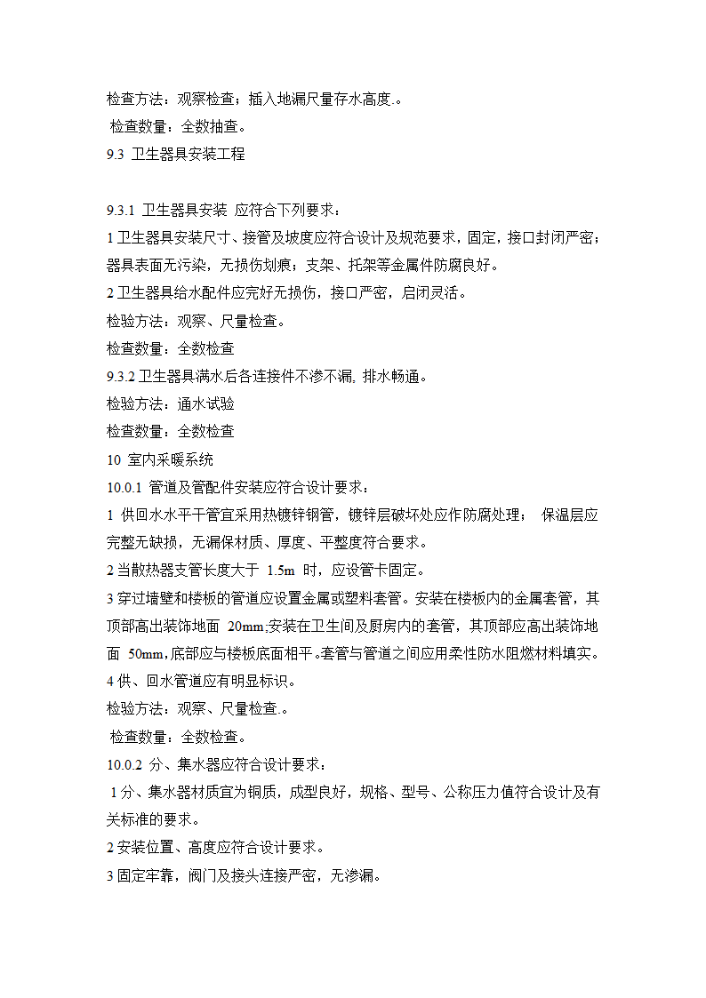 江苏省住宅工程质量分户验收规程.doc第17页