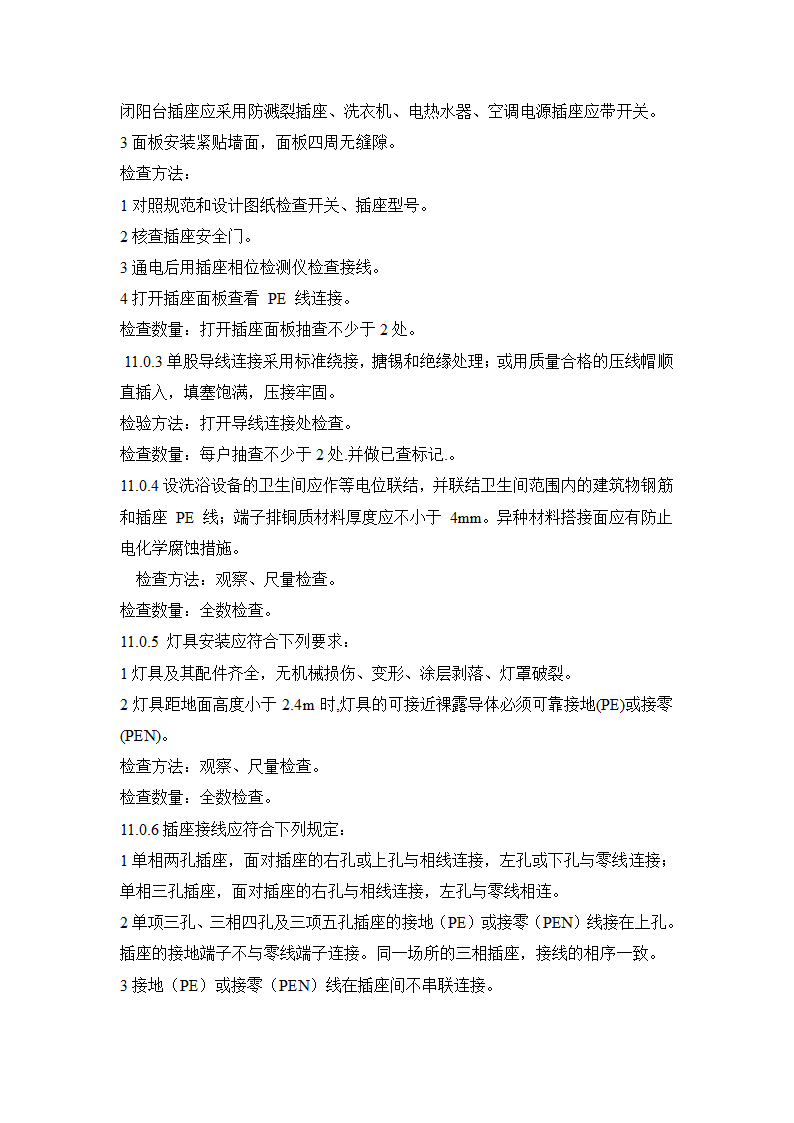 江苏省住宅工程质量分户验收规程.doc第19页