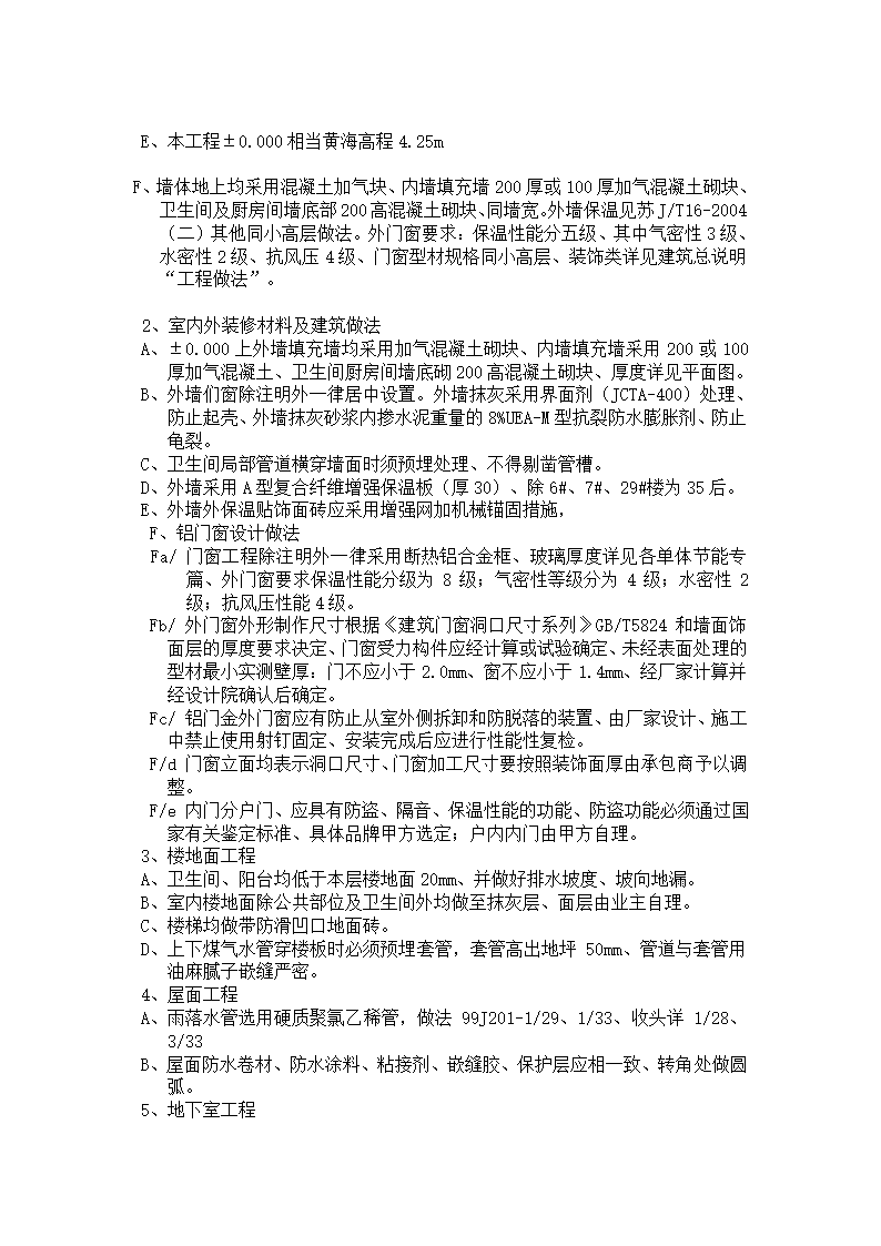 建筑工程质量通病防治方案.doc第2页