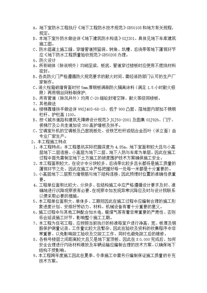 建筑工程质量通病防治方案.doc第3页