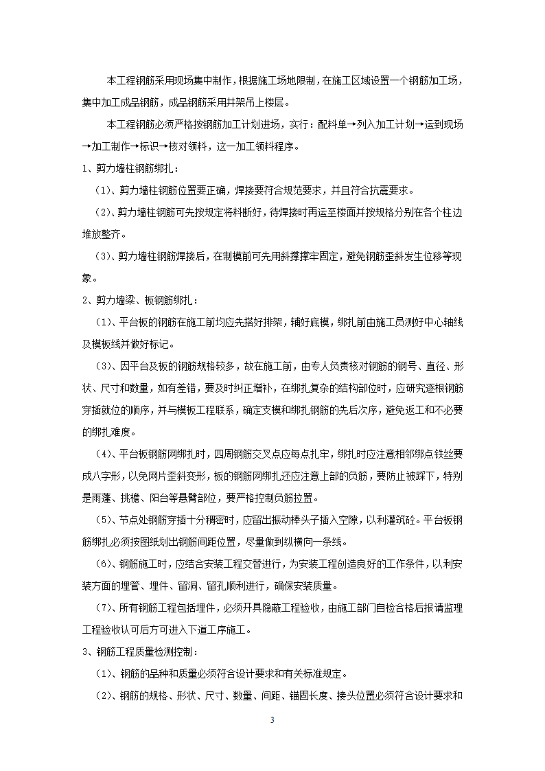 主体钢筋工程技术交底.doc第3页