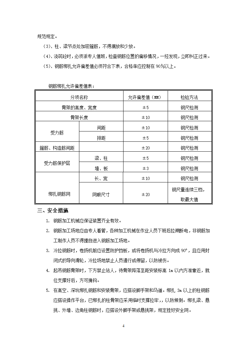 主体钢筋工程技术交底.doc第4页