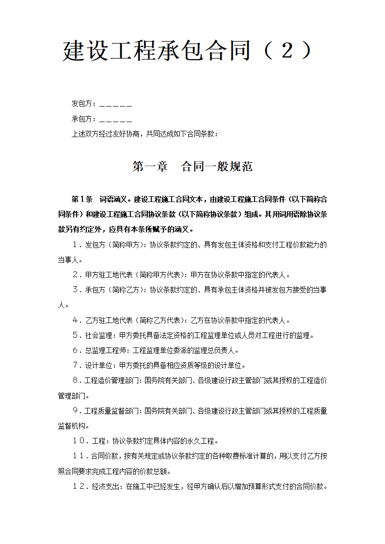 建设工程承包合同补充.doc第1页