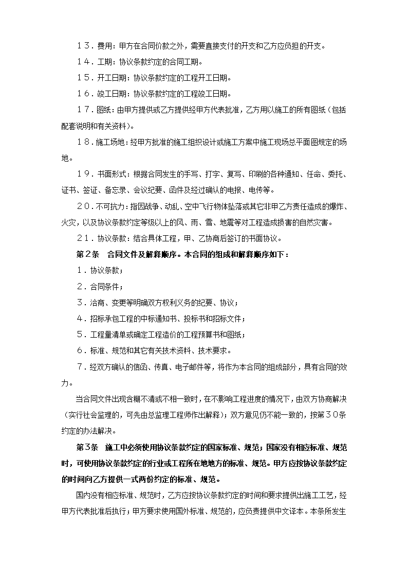 建设工程承包合同补充.doc第2页