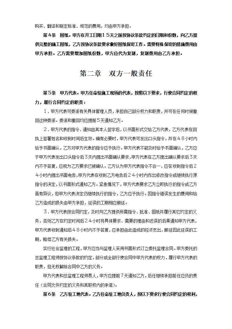 建设工程承包合同补充.doc第3页