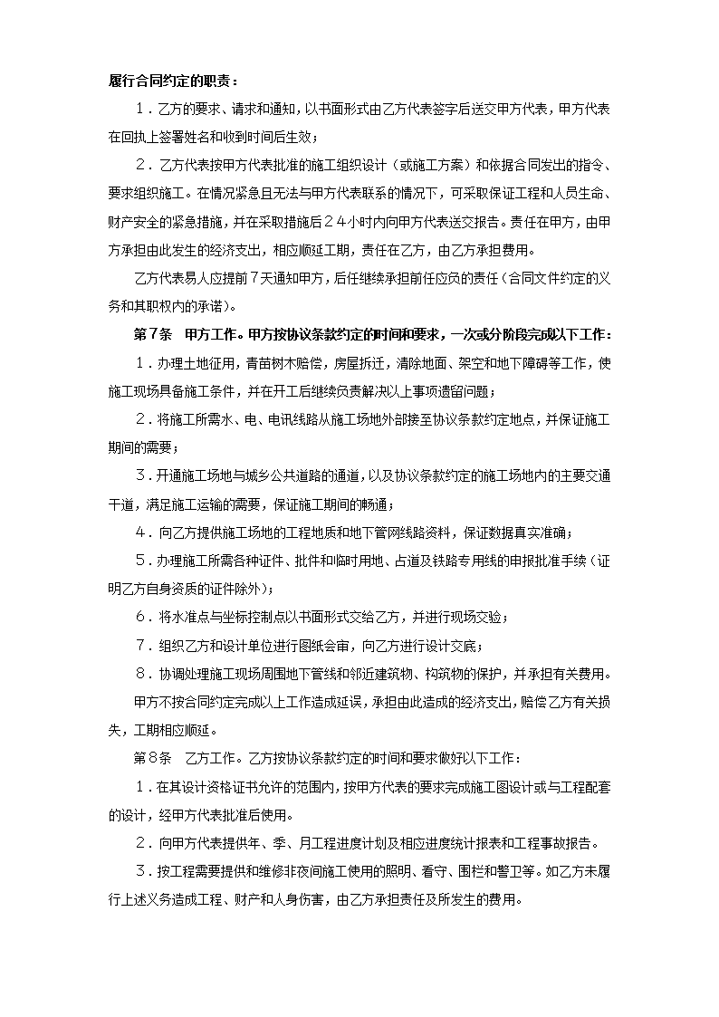 建设工程承包合同补充.doc第4页