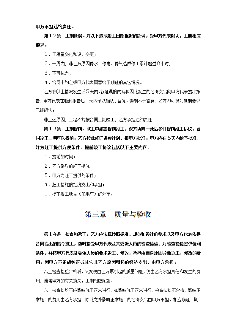 建设工程承包合同补充.doc第6页