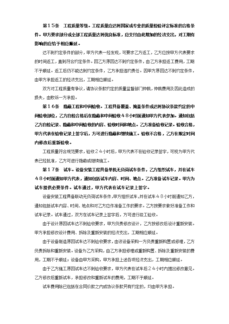 建设工程承包合同补充.doc第7页