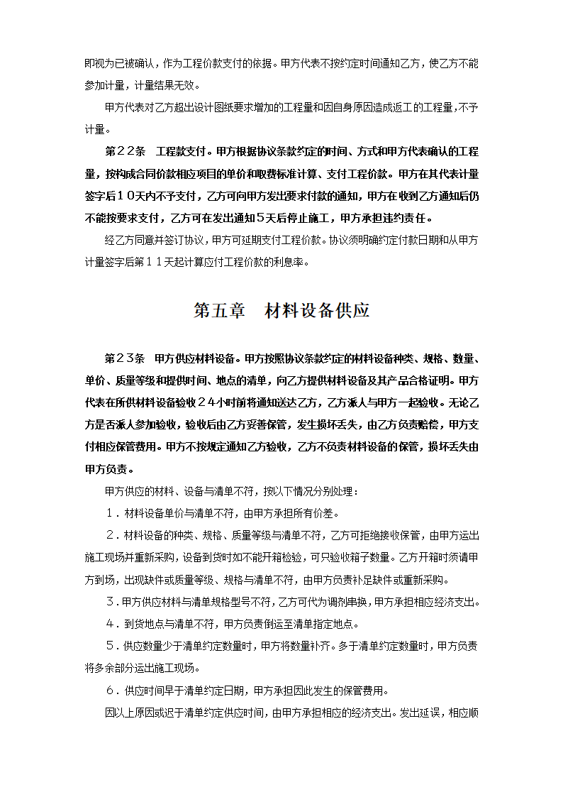 建设工程承包合同补充.doc第9页