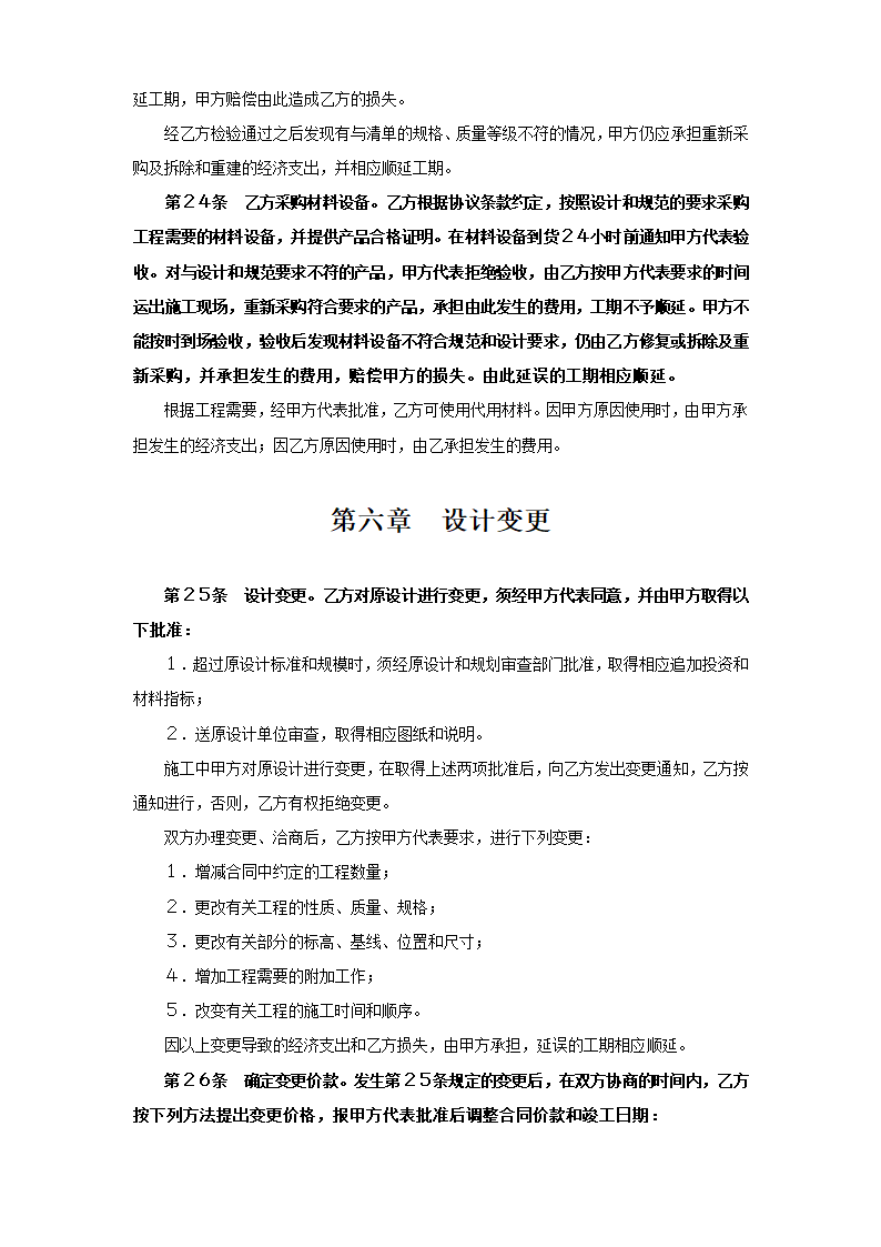 建设工程承包合同补充.doc第10页