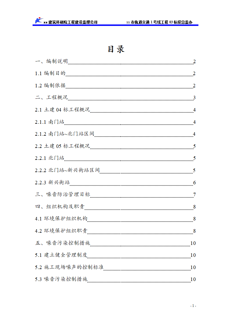 [新疆]市政轨道噪音污染防治监理细则.doc第2页