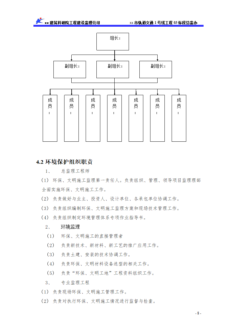 [新疆]市政轨道噪音污染防治监理细则.doc第9页