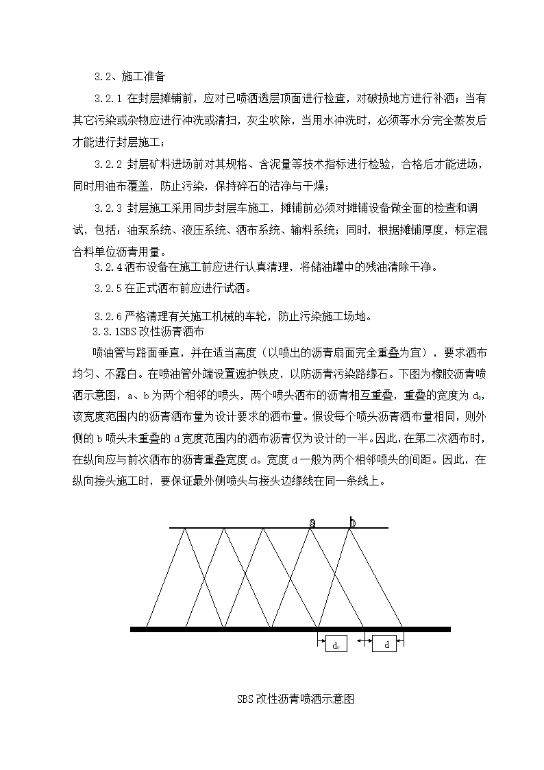 10mm厚SBS改性沥青同步碎石封层 施工技术交底.doc第3页