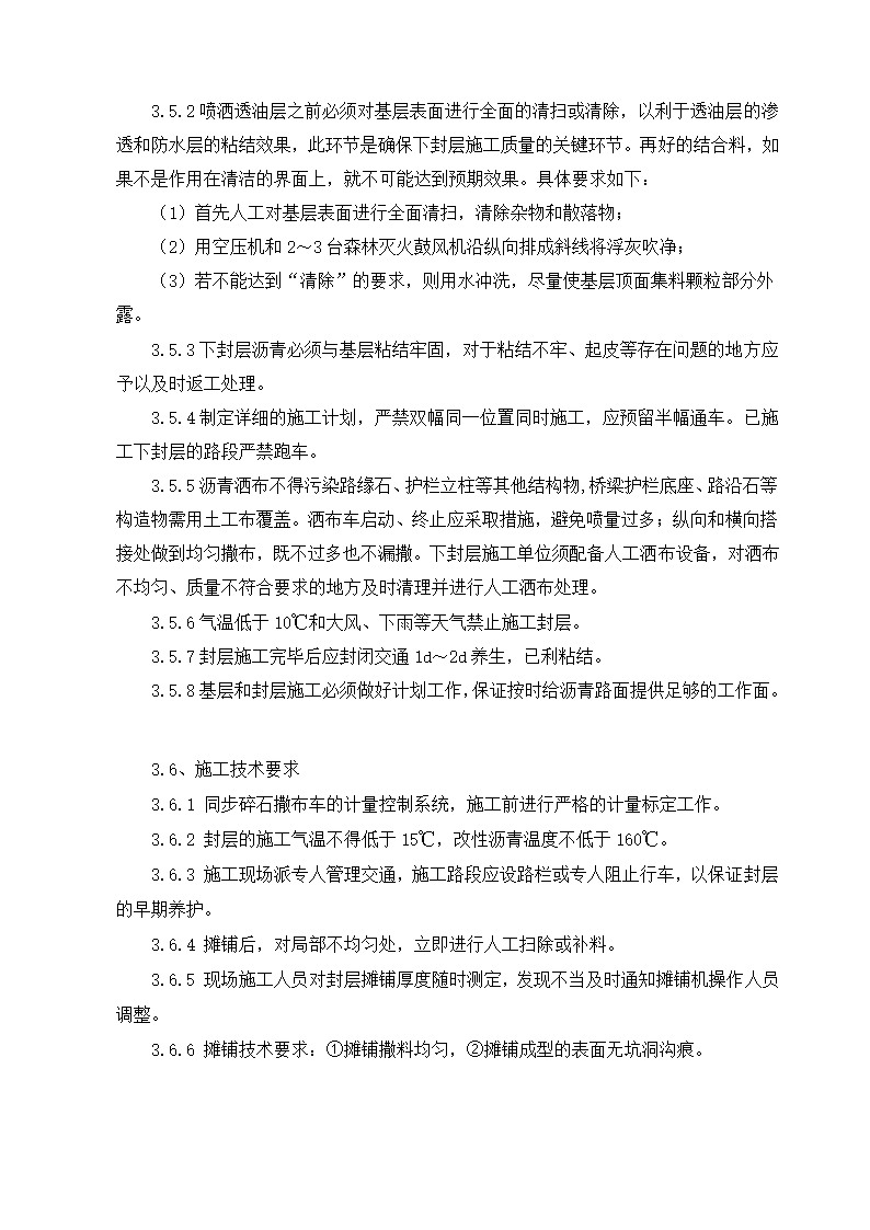 10mm厚SBS改性沥青同步碎石封层 施工技术交底.doc第5页