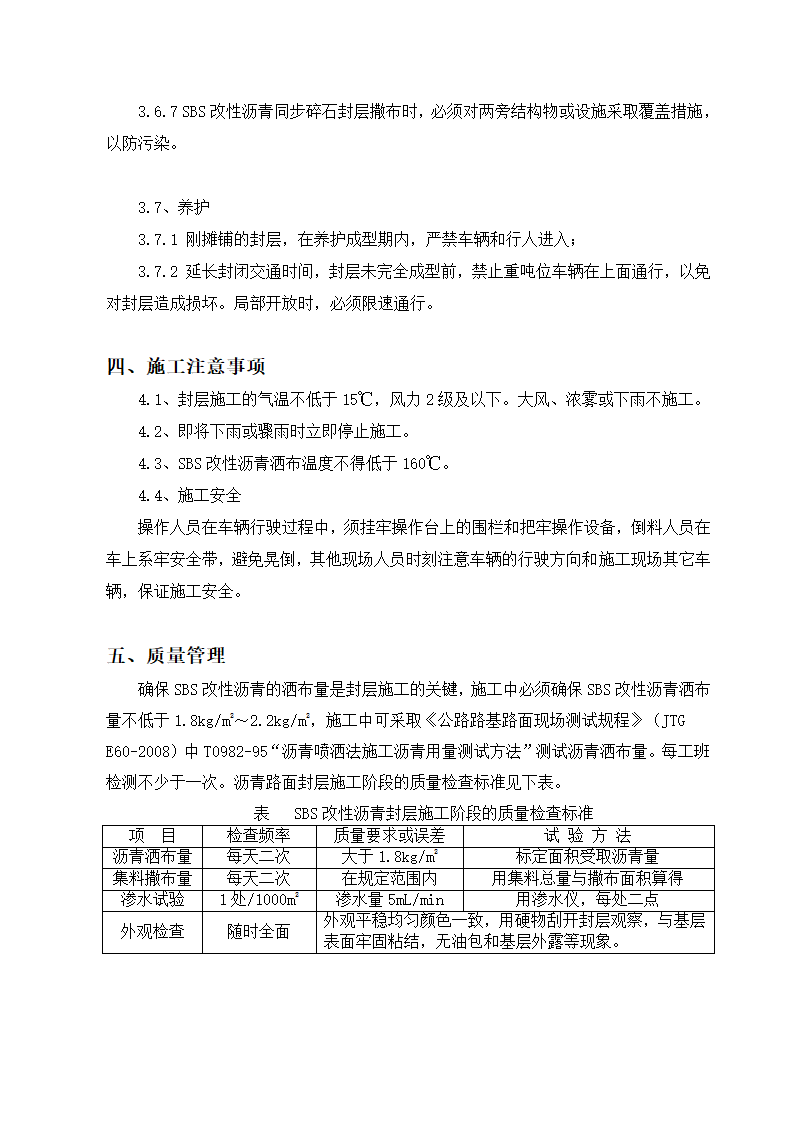 10mm厚SBS改性沥青同步碎石封层 施工技术交底.doc第6页