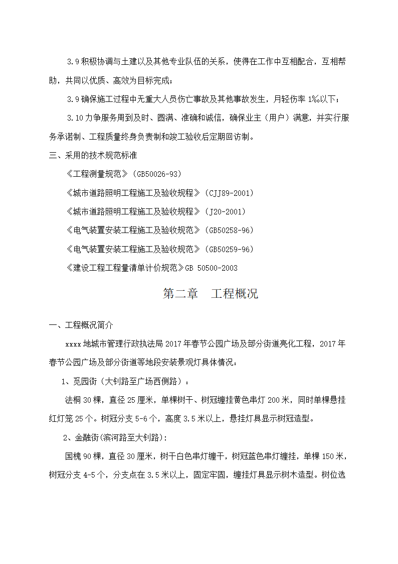 路灯街道亮化工程施工全过程组织管理措施.docx第3页