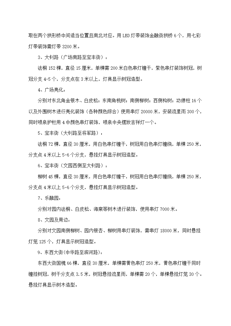 路灯街道亮化工程施工全过程组织管理措施.docx第4页