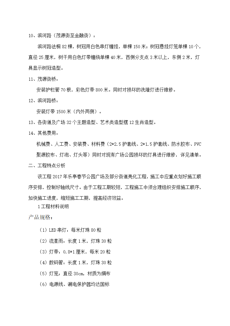 路灯街道亮化工程施工全过程组织管理措施.docx第5页