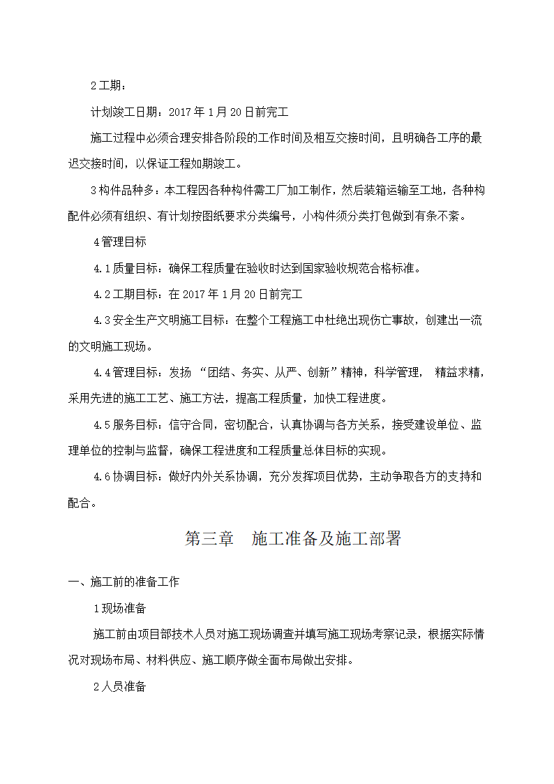 路灯街道亮化工程施工全过程组织管理措施.docx第6页