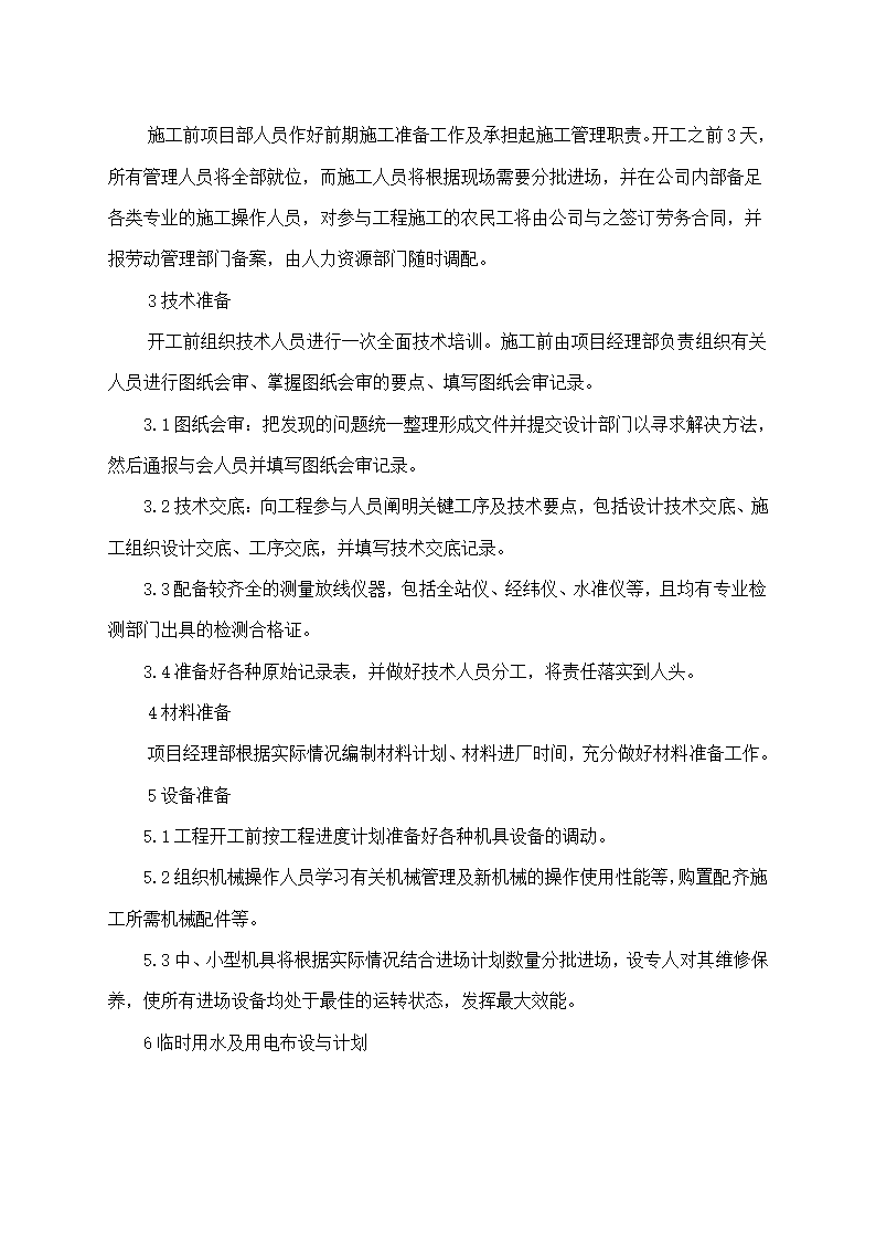 路灯街道亮化工程施工全过程组织管理措施.docx第7页